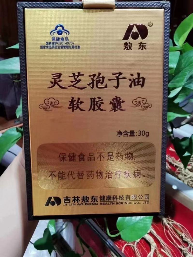 高含量长白山灵芝孢子油，由灵芝孢子粉提取，携带方便