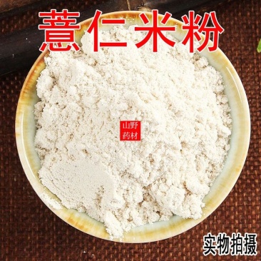 天然薏仁米粉现磨超细薏米粉500g包邮