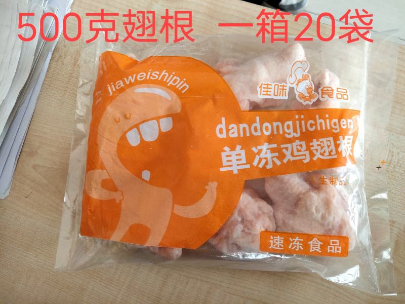 翅根国产冷冻食品批发佳味一级翅根质量稳定厂家500克电商