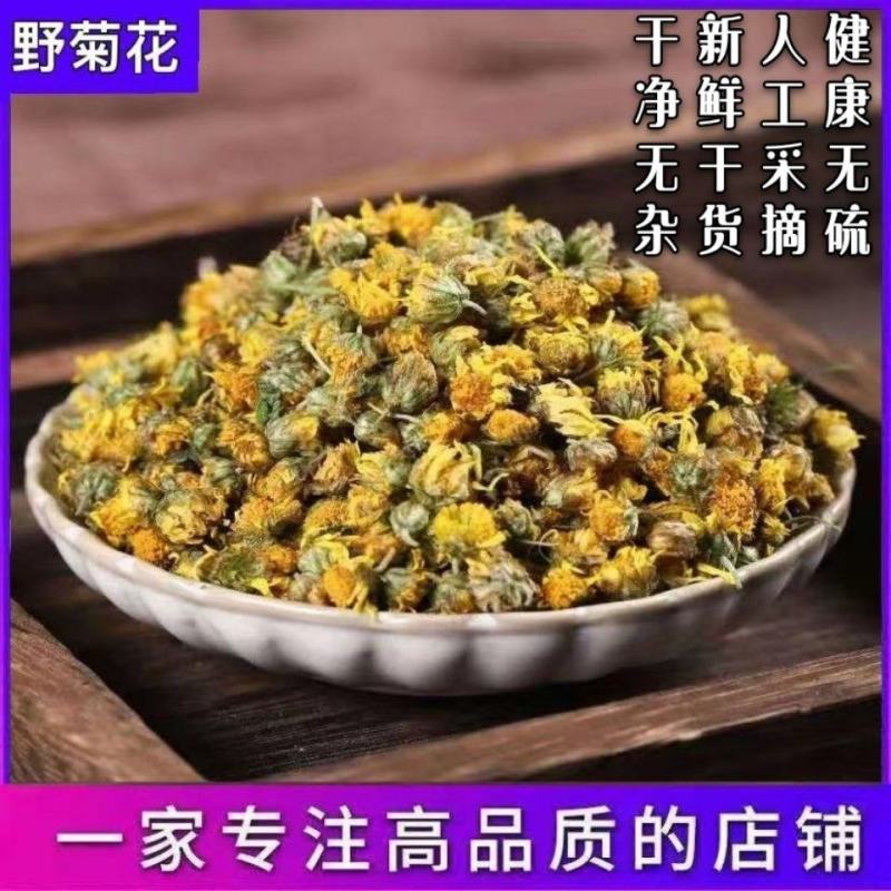 新鲜野菊花中药材菊花茶干货无硫野菊花清热下火野菊花野菊米