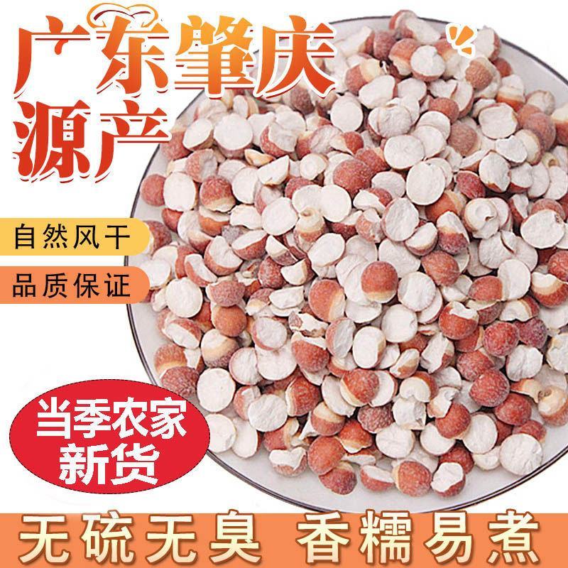 芡实干货500g包邮特级新鲜半开农家自产肇庆芡实米鸡头米