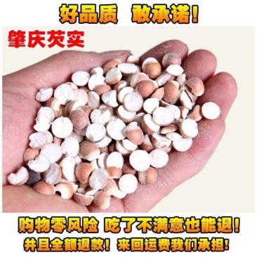 芡实干货500g包邮特级新鲜半开农家自产肇庆芡实米鸡头米