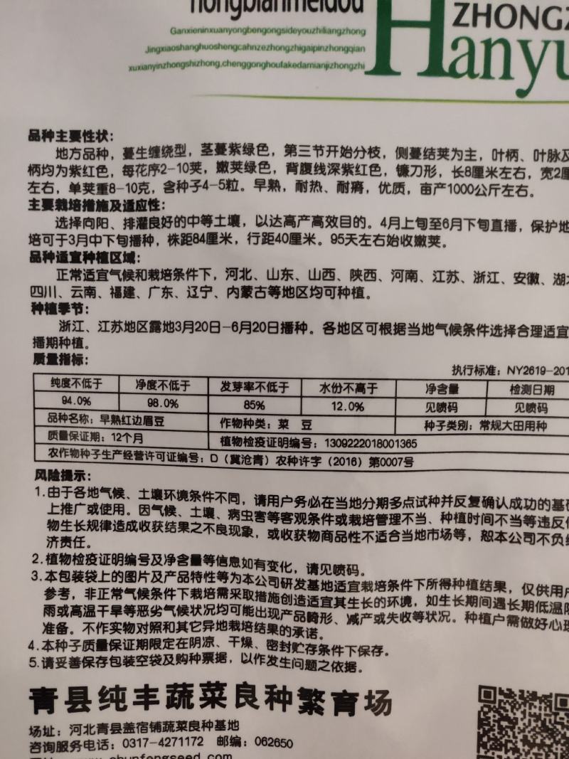 红边眉豆种子，早熟品种，厚肉型耐热优质，深紫红色，
