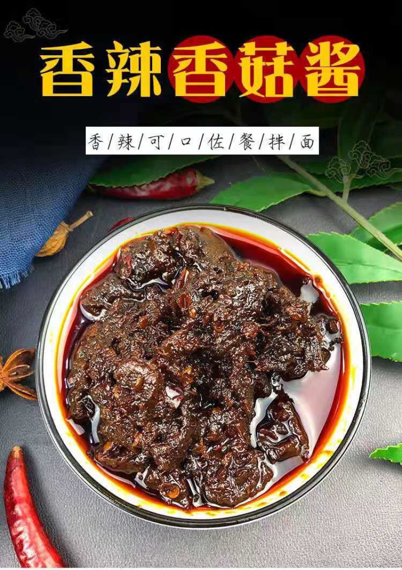 牛肉酱香辣酱菌菇酱家商两用饭店调味酱火锅串串蘸料