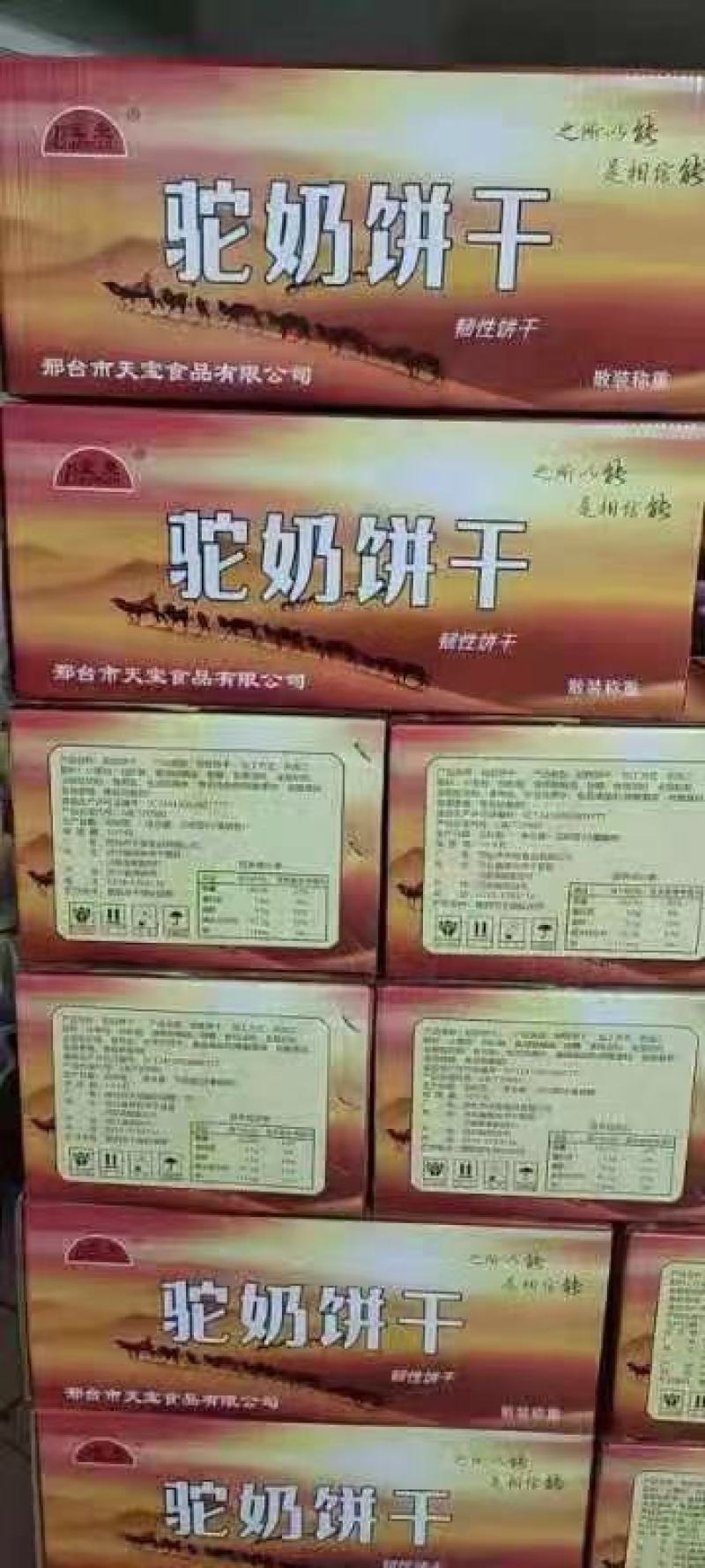 饼干驼奶饼干一件10斤地摊夜市货源批发