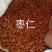 枣仁中材批发零精选酸枣仁枣仁