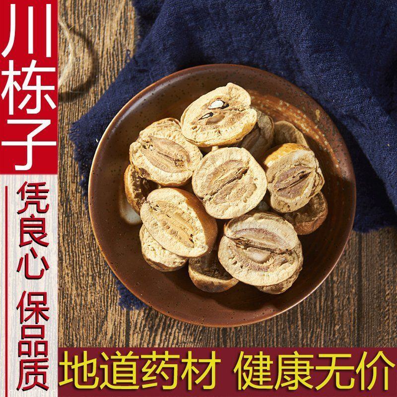 中药川楝子苦石楝货好量大要多优惠不满意可以退换货
