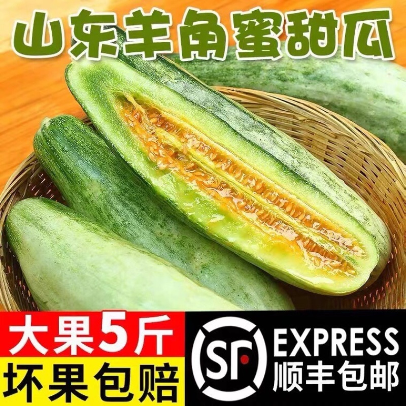 羊角蜜甜瓜3-5斤一件代发包售后对接电商微商团购