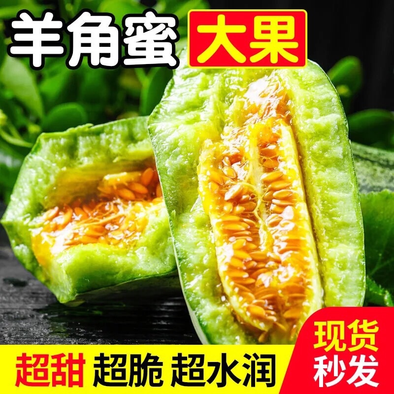 羊角蜜甜瓜3-5斤一件代发包售后对接电商微商团购