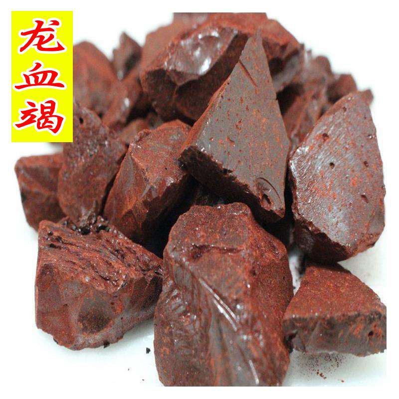 血竭产地云南250克一盒货好量大不满意可以退换货