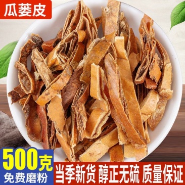 中药材瓜蒌皮瓜萎丝栝楼壳瓜壳栝楼皮可磨粉包