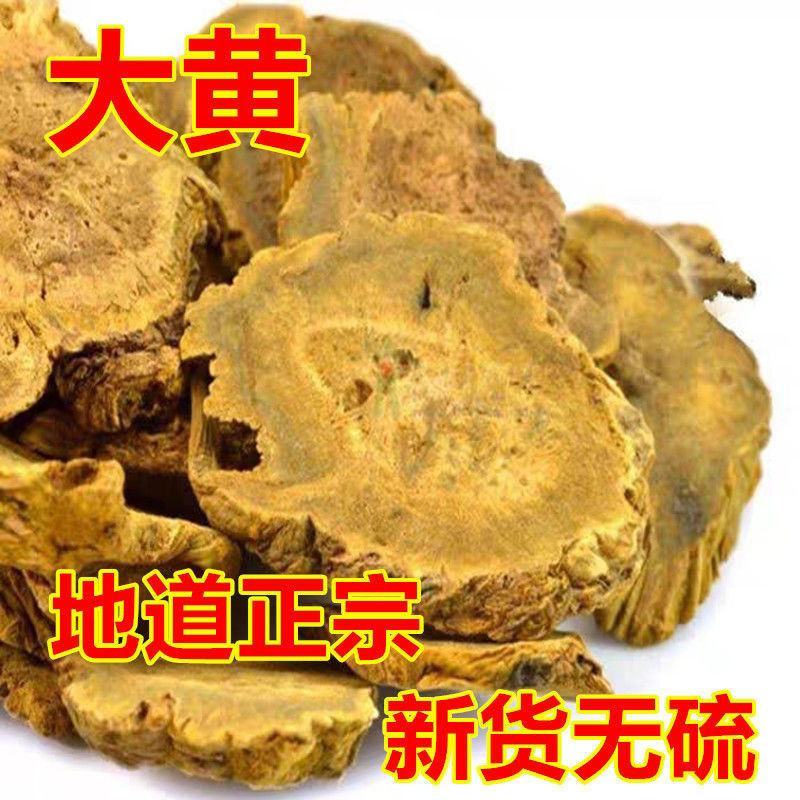 马蹄大黄大黄【碳】产地直发代抓各种药方