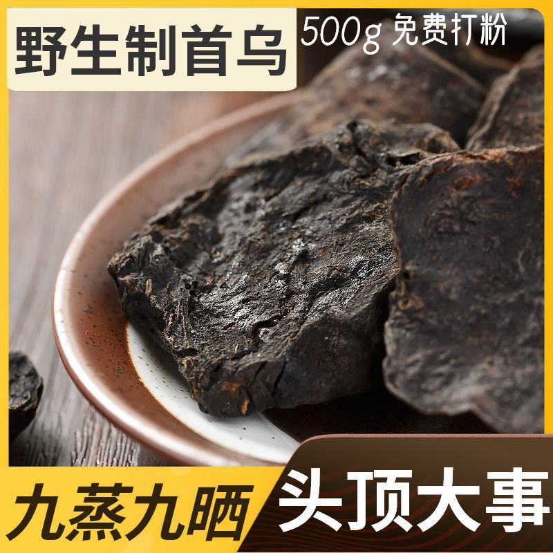 野生何首乌中药材制首乌500g炙首乌熟首乌茶首乌粉