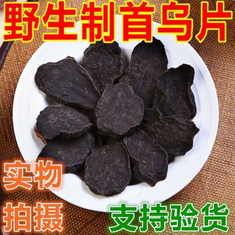 野生何首乌中药材制首乌500g炙首乌熟首乌茶首乌粉
