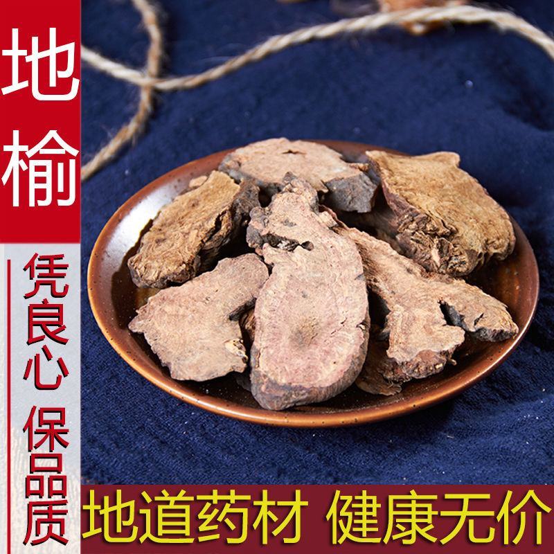 地榆500克中药材生地榆地榆赤地榆有地榆碳