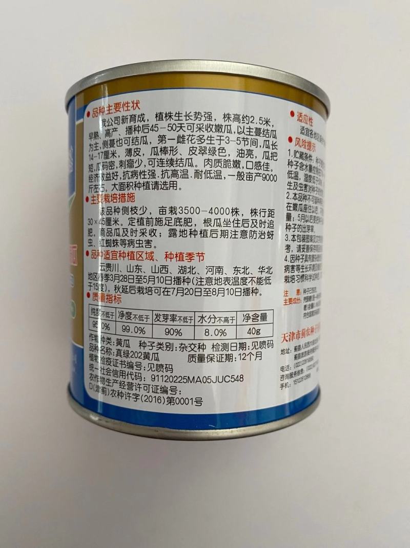 黄瓜籽种蔬菜种子春夏秋三季播种蔬菜水果黄瓜