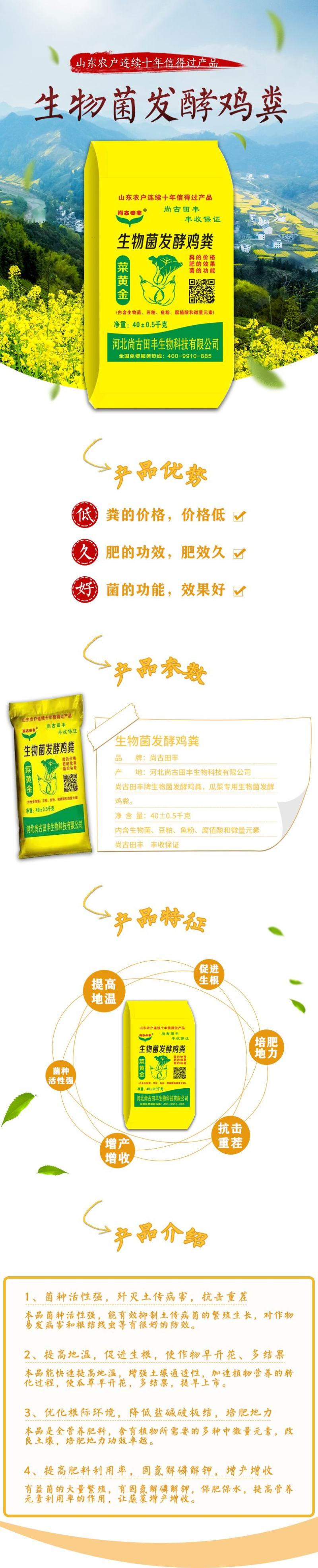 菜黄金，生物菌发酵鸡粪，粪的价格，肥的功效，菌的功能，