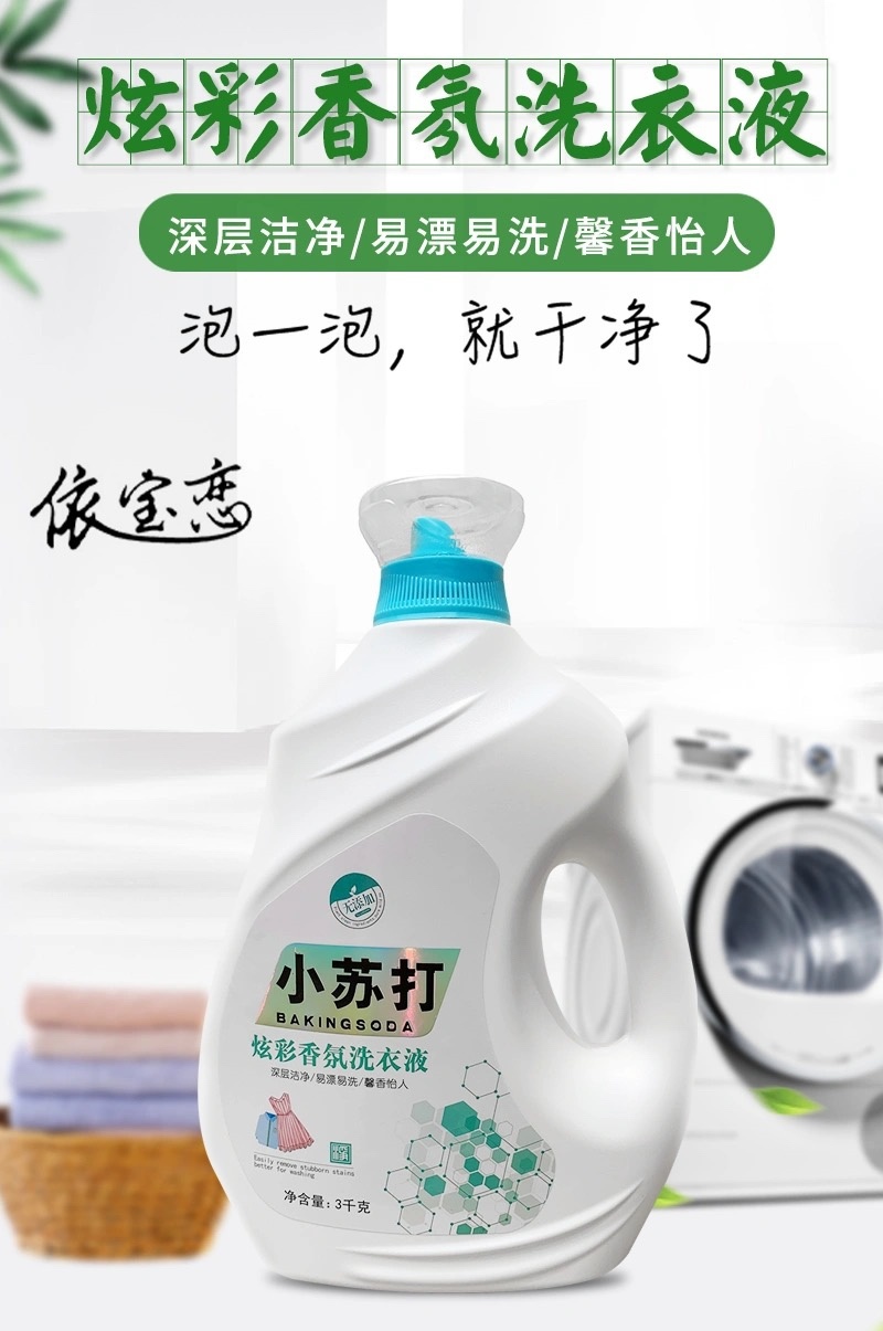 依宝恋小苏打酵素洗衣液持久留香深层清洁