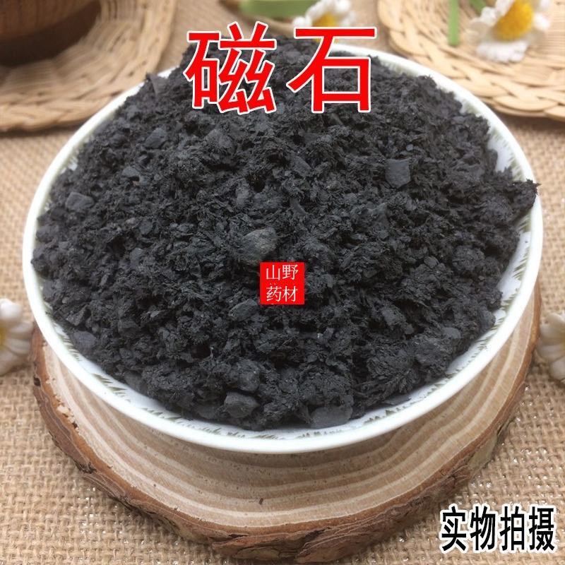 云南中药材磁石磁石粉生磁石玄石吸针石500g