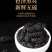 一件包邮桑葚干500g黑桑椹特级免洗泡水喝即食野生黑桑葚