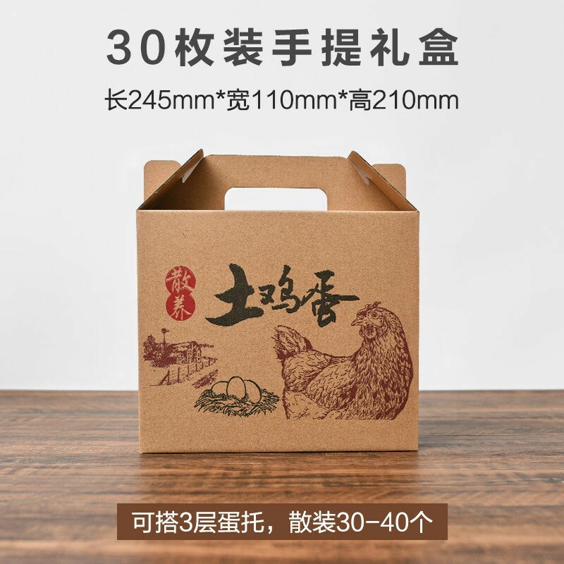 土鸡蛋礼品包装盒手提款20/30/50枚牛皮纸鸡蛋礼盒