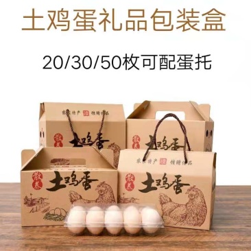 土鸡蛋礼品包装盒手提款20/30/50枚牛皮纸鸡蛋礼盒