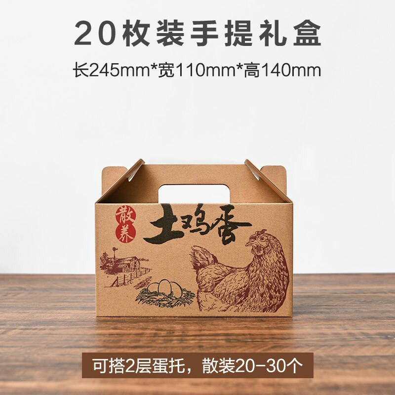 土鸡蛋礼品包装盒手提款20/30/50枚牛皮纸鸡蛋礼盒