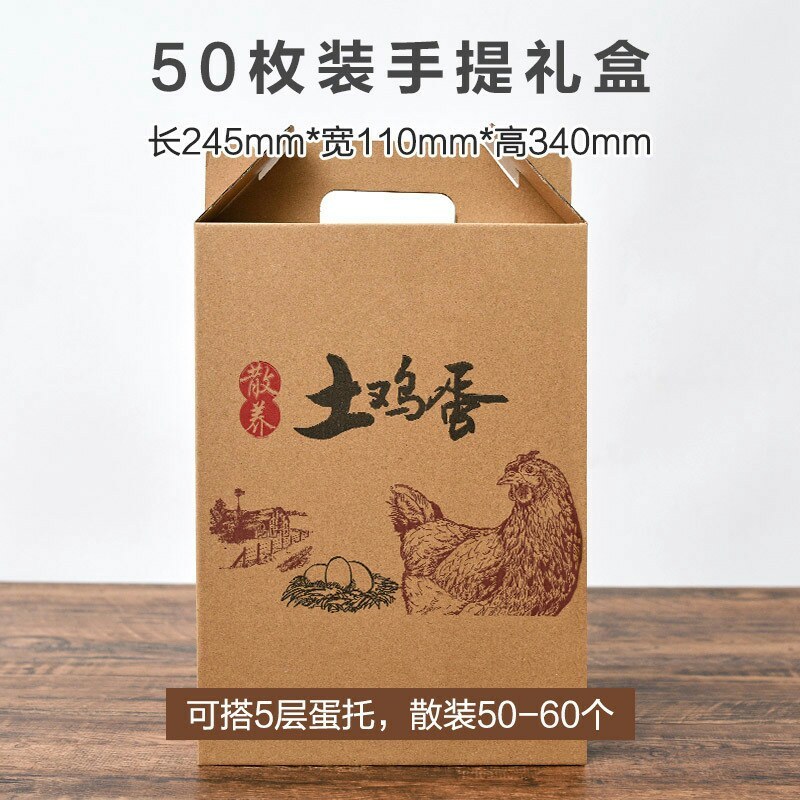 土鸡蛋礼品包装盒手提款20/30/50枚牛皮纸鸡蛋礼盒
