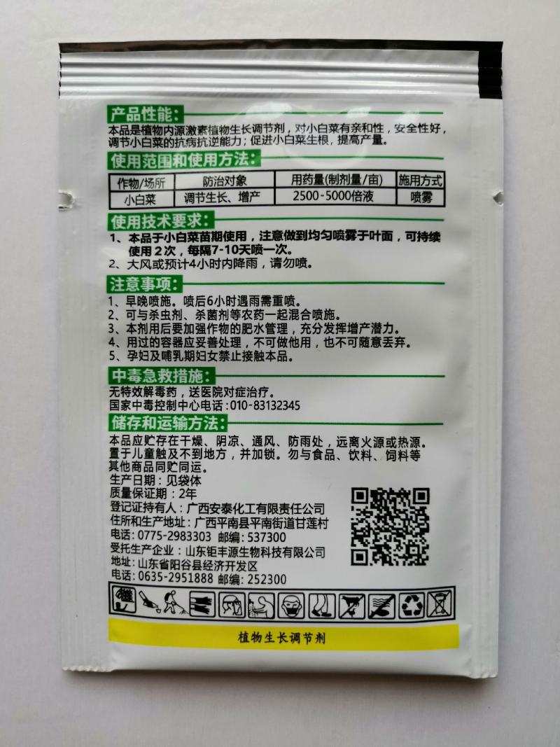 中化0.01%芸苔素内酯植物生长调节剂5ml