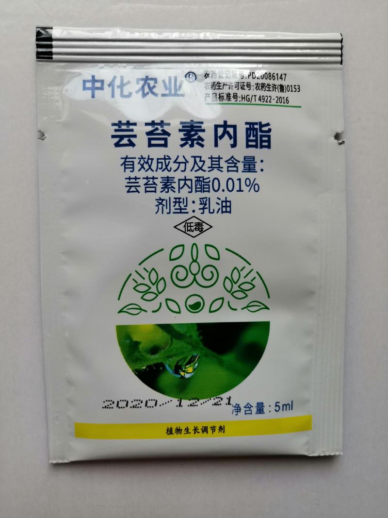 中化0.01%芸苔素内酯植物生长调节剂5ml