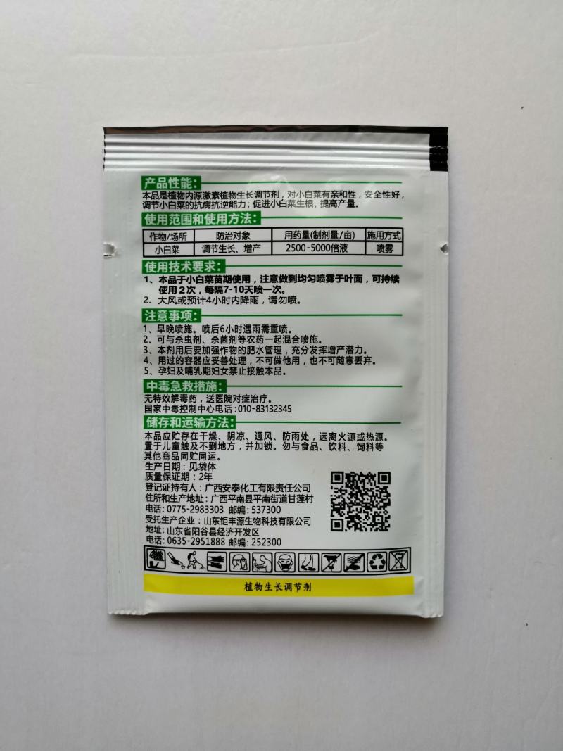 中化0.01%芸苔素内酯植物生长调节剂5ml