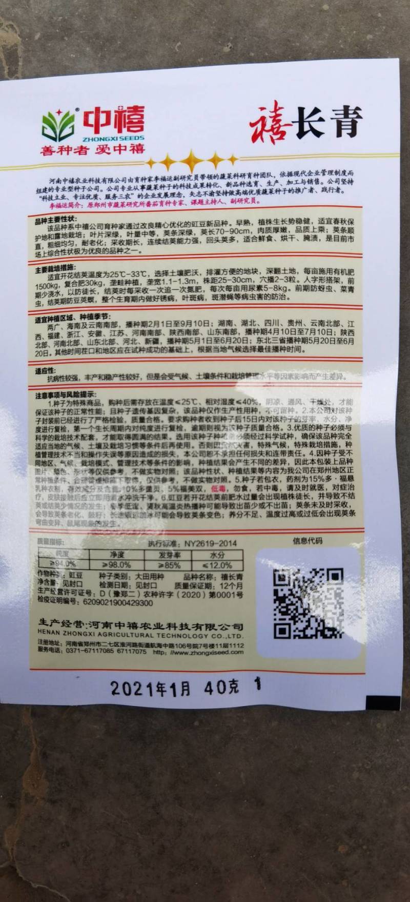 郑研优质新品豇美人516中禧长丰翠禧长丰长青豆角种子