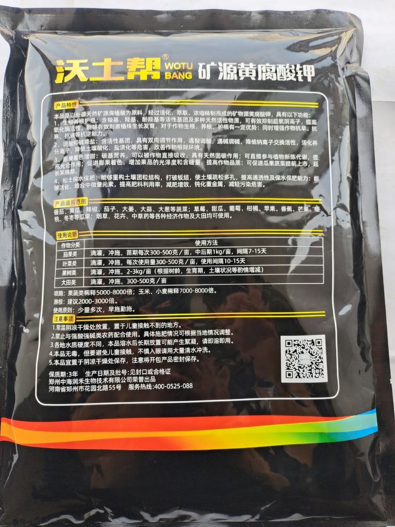 矿源黄腐酸钾水溶肥生根壮苗改良土壤调节酸碱