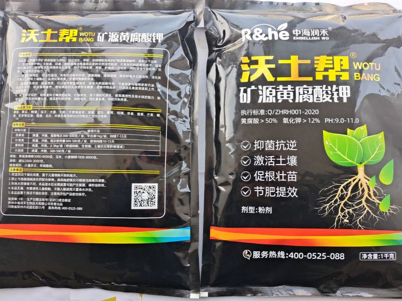 矿源黄腐酸钾水溶肥生根壮苗改良土壤调节酸碱