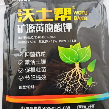 矿源黄腐酸钾水溶肥生根壮苗改良土壤调节酸碱