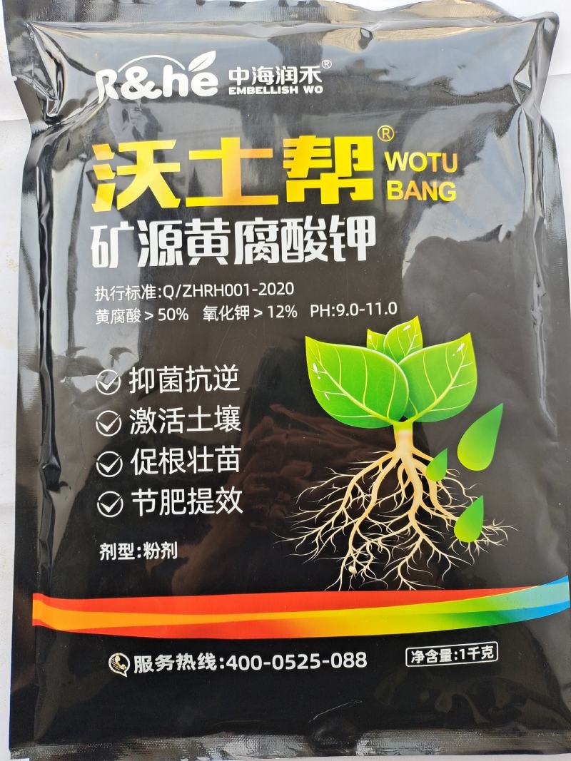 矿源黄腐酸钾水溶肥生根壮苗改良土壤调节酸碱