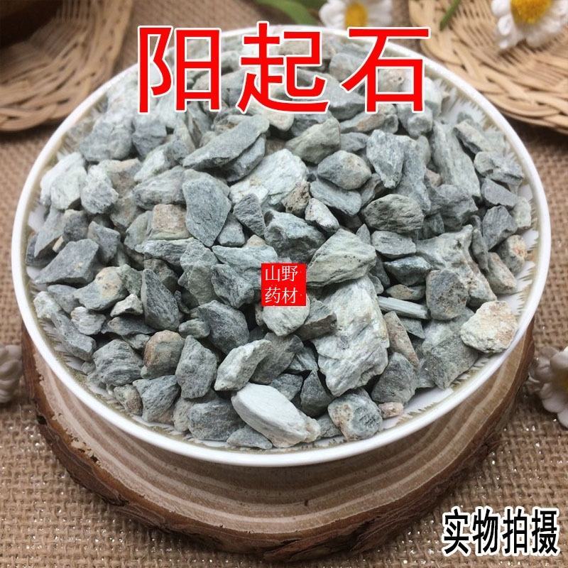 云南中药材阳起石羊起石起阳石白石500g包邮