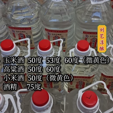 纯粮白酒玉米酒高粱酒50度60度农家自酿纯粮小烧