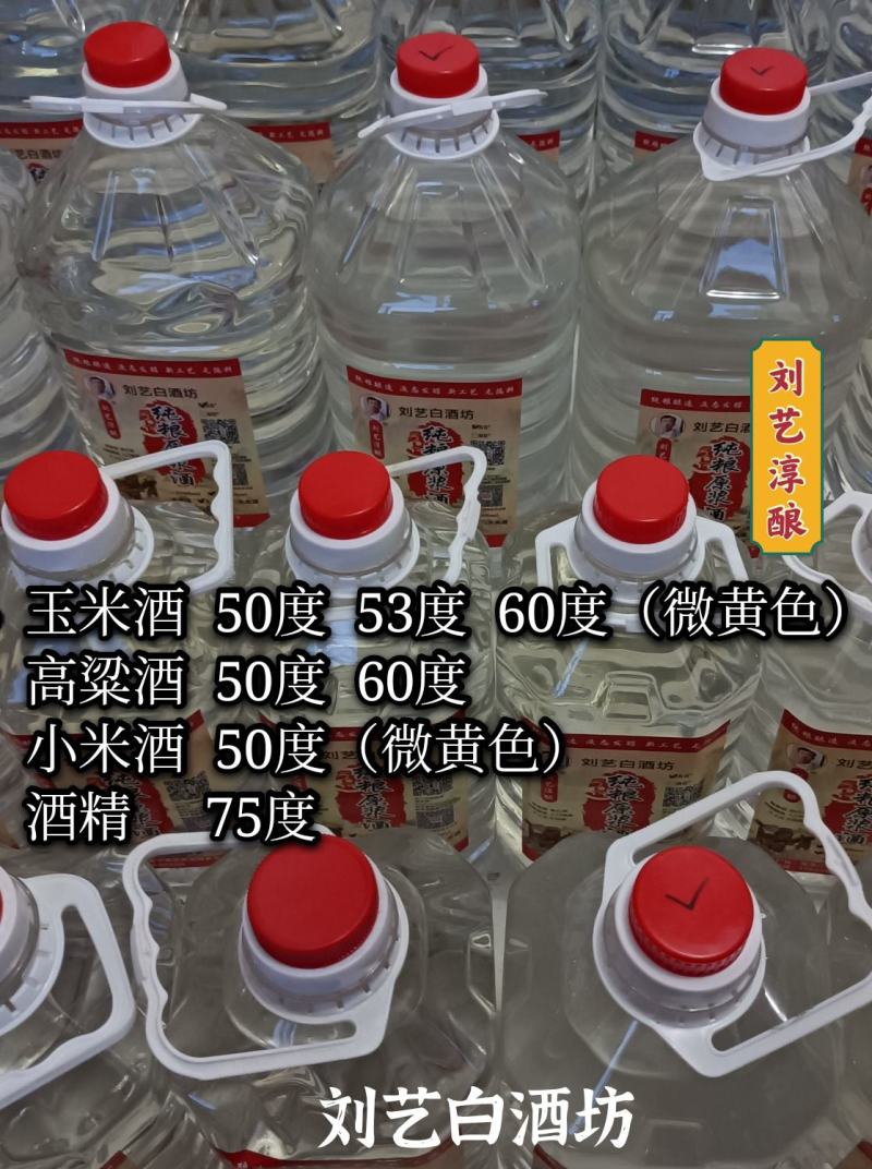 纯粮白酒玉米酒高粱酒50度60度农家自酿纯粮小烧
