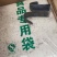 芝麻糖。。叮叮糖。。跑江湖