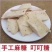 芝麻糖。。叮叮糖。。跑江湖