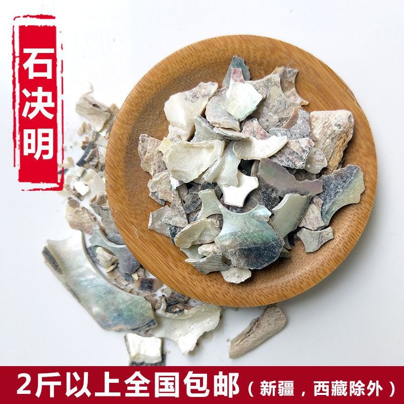 中药材石决明精选优质无杂质石决明粉九孔石决明500