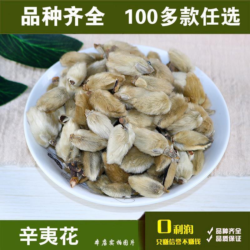 大别山正品中药辛夷500g50g中药材辛夷花野生特级可磨