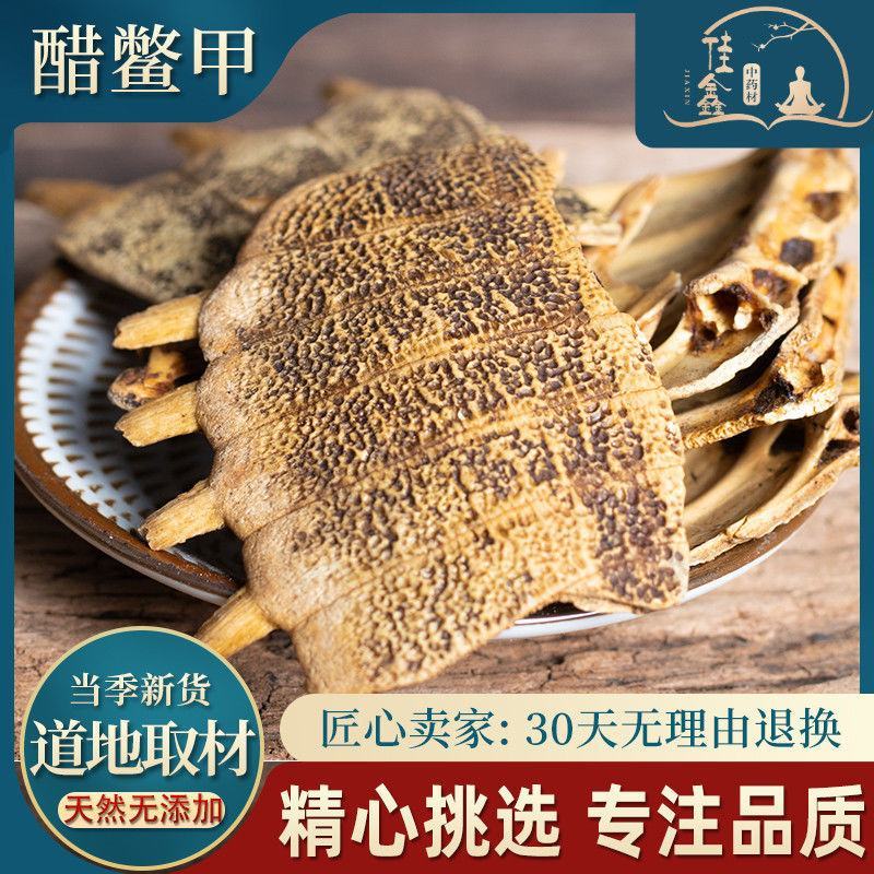 中药材正品鳖甲生鳖甲鳖板甲鱼壳500g250g100g各