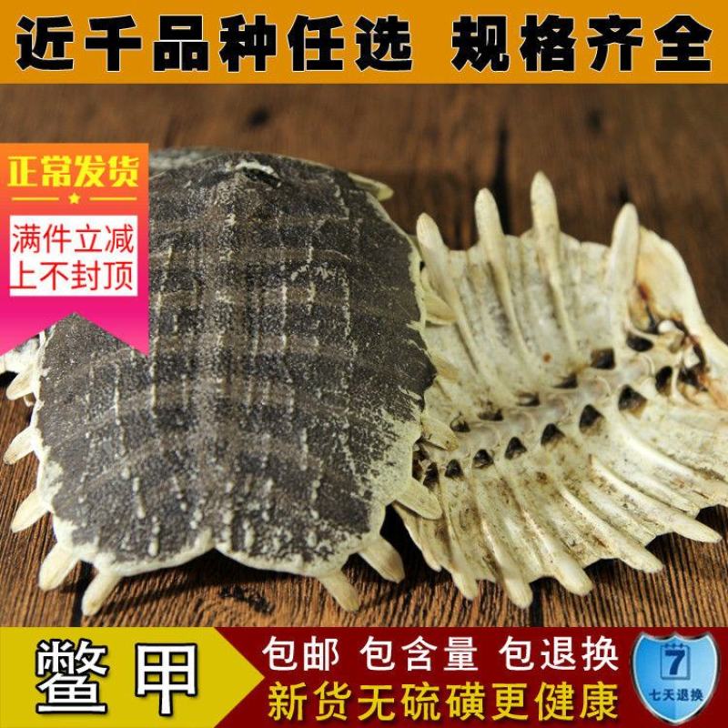 中药材正品鳖甲生鳖甲鳖板甲鱼壳500g250g100g各