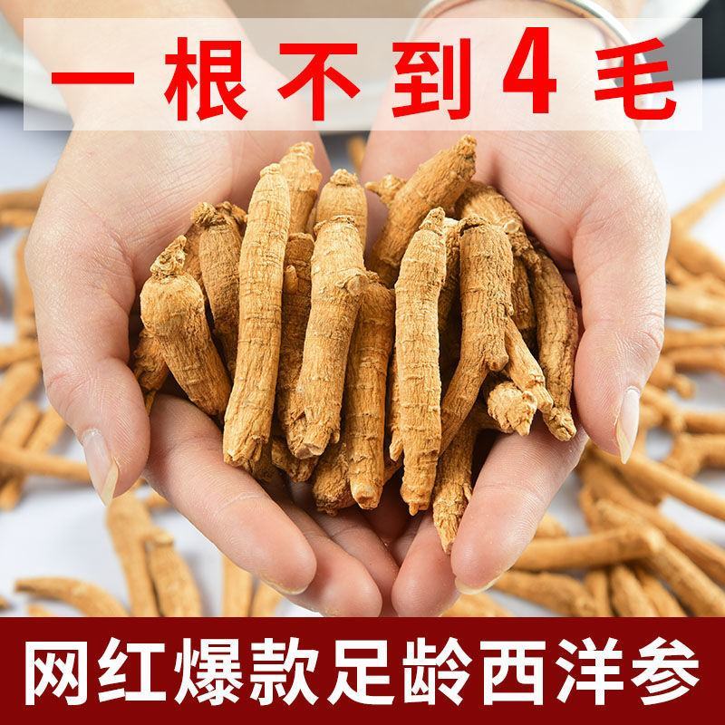 加拿大花旗参足年老花旗参条正宗西洋参免费切片磨粉