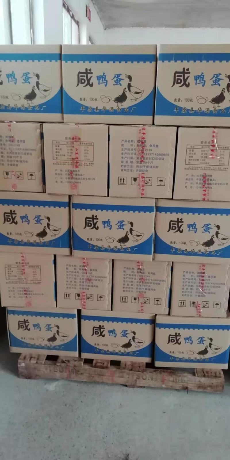 咸鸭蛋批发山东咸鸭蛋黄流油【个大味道好】消费者都说好