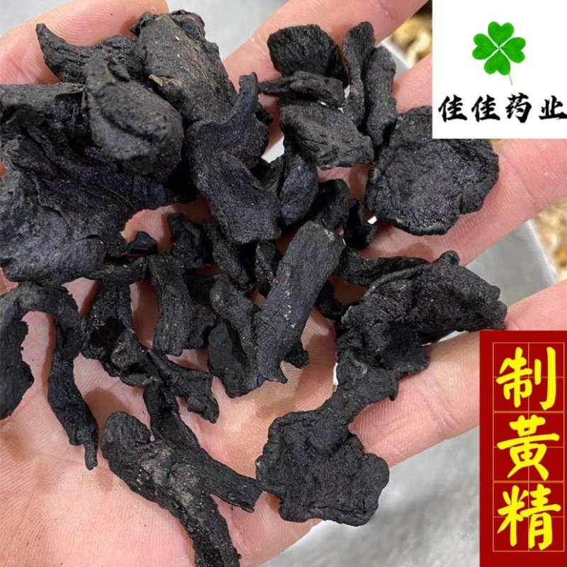 制黄精酒黄精九蒸九晒统货产地直销看规格下单