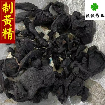 制黄精酒黄精九蒸九晒统货产地直销看规格下单
