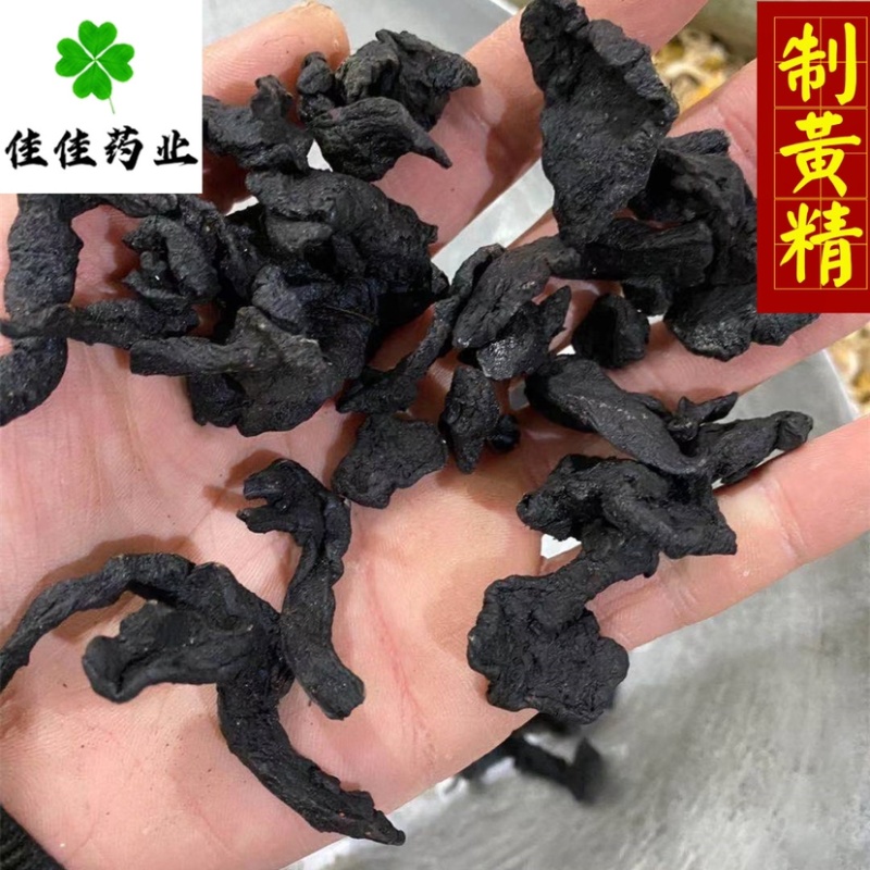 制黄精酒黄精九蒸九晒统货产地直销看规格下单